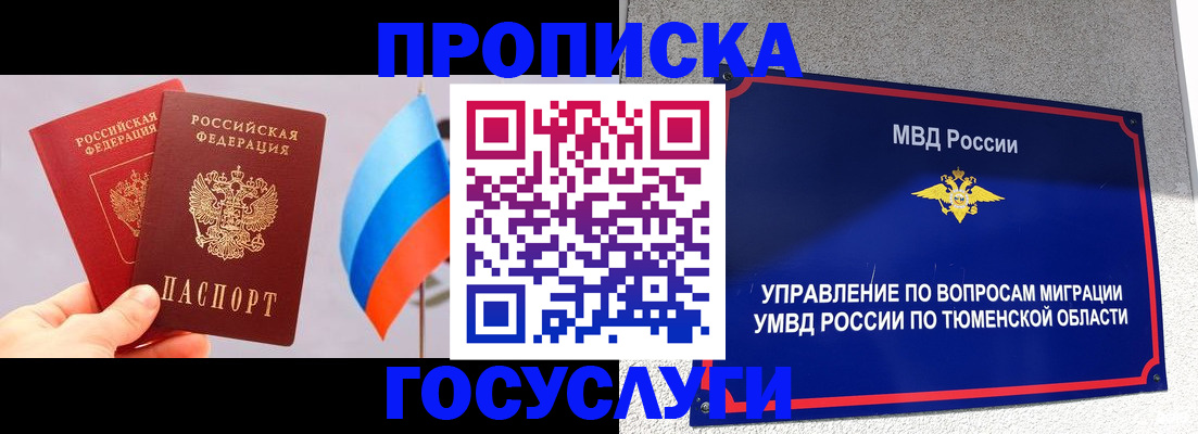 временная регистрация купить в Котельниче